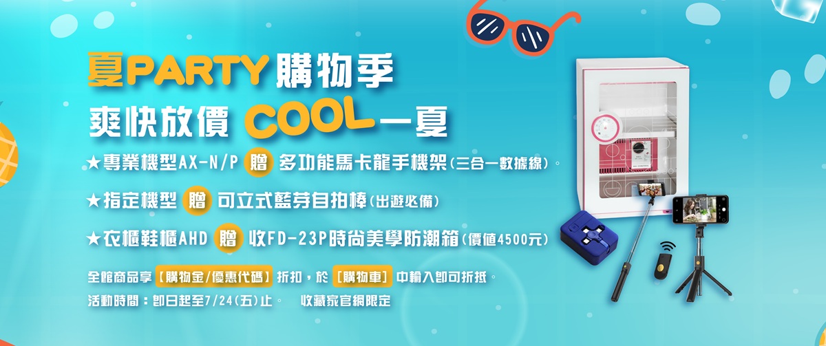 20260626 台灣防潮 舊版官網 7月1200寬