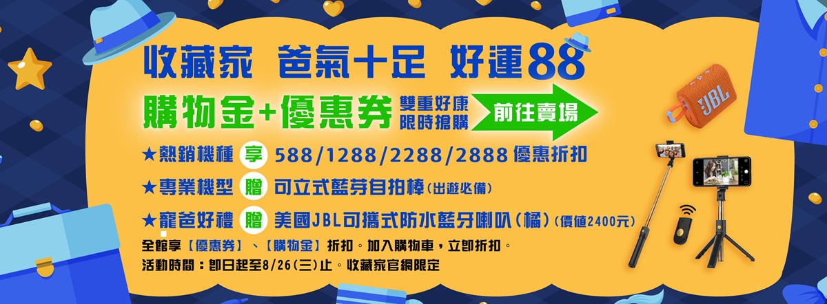 8月 舊版banner1200寬