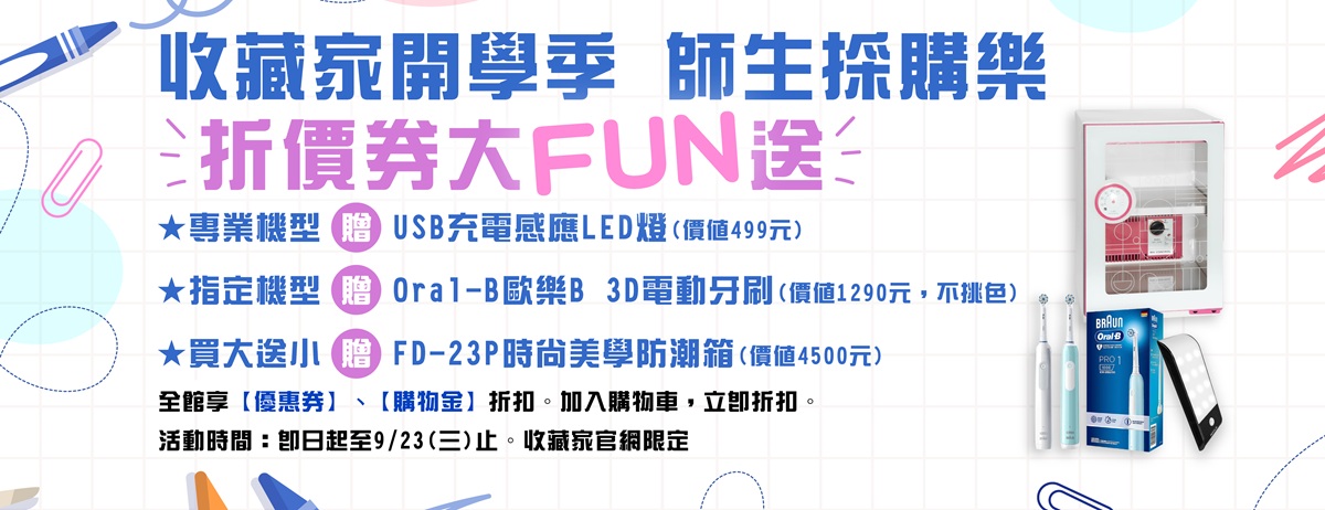 9月 舊版banner 1200