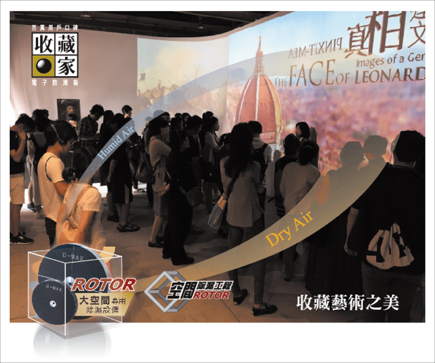 收藏家「空間除濕工程技術服務」，已經在2014/7/5~10/12為「日本東京瑪莉羅蘭珊美術館」來台特展， 提供22℃/55%RH博物館級的空間環控的完善呵護！
