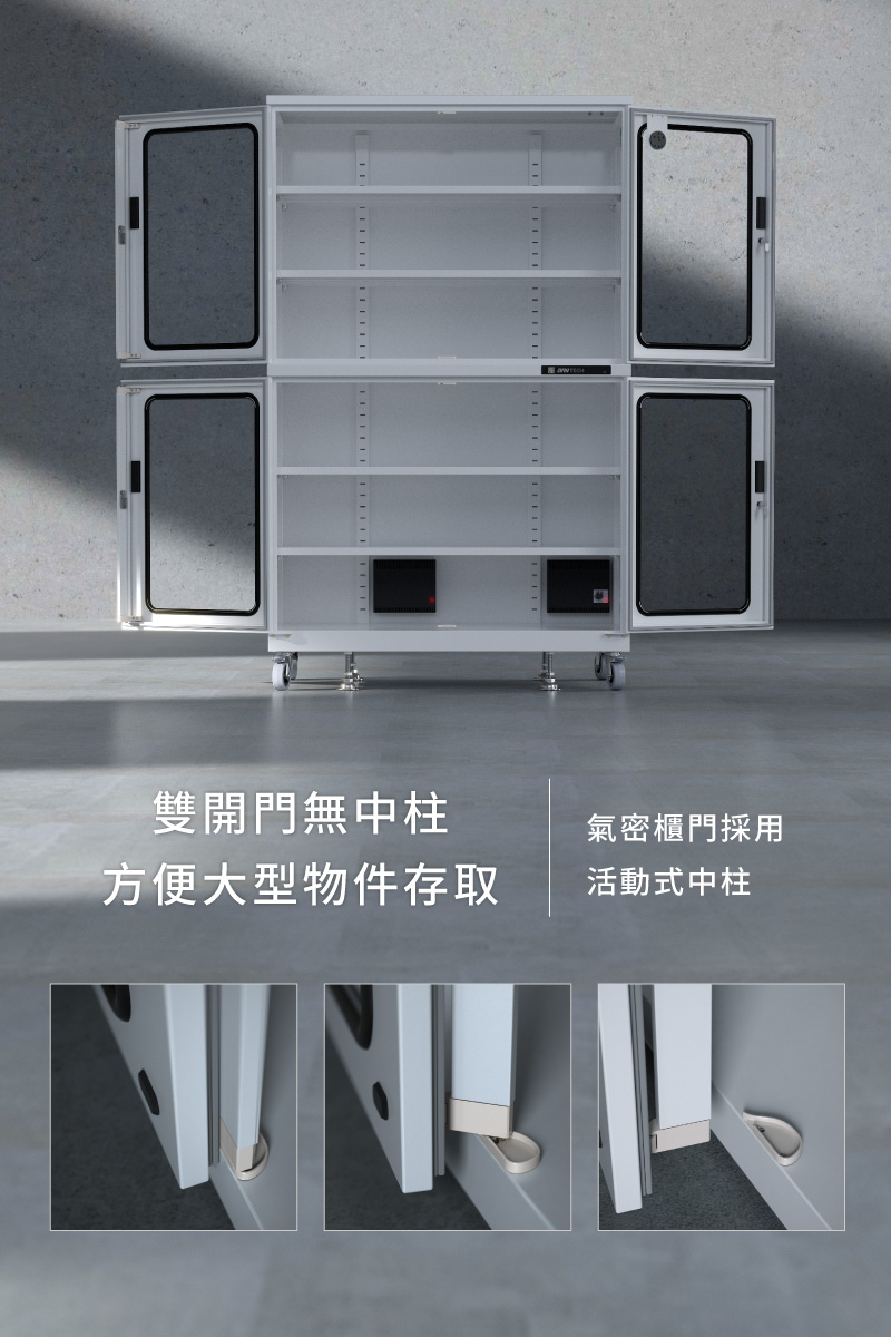 AXH-1280P 四門 開門無中柱設計方便大型物件存取