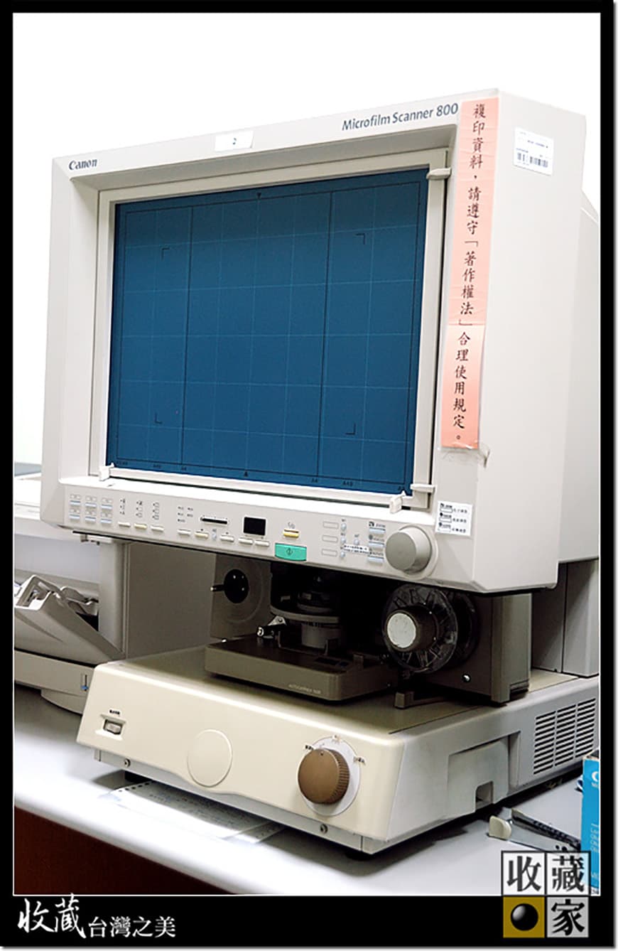 小小的微縮片要怎麼閱讀呢？ 則就是要依靠上圖這彷彿裝了一個大螢幕的顯微鏡的機器『微縮片閱讀機 Microfiche/Microfilm Scanner』來觀看資料了