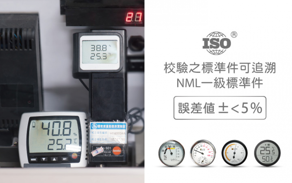 收藏家各種形式溫濕度計都可追溯NML國家一級標準
