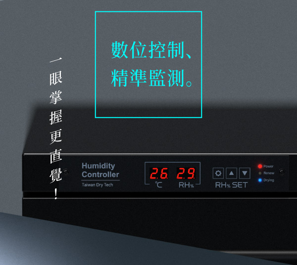 AX-76PD 數位控制式電子防潮櫃，適合儀器、檔案、教學儀器防潮保存