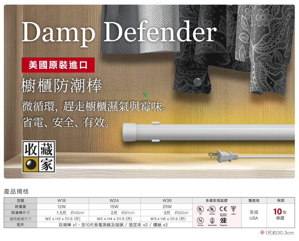 收藏家防潮棒產品介紹