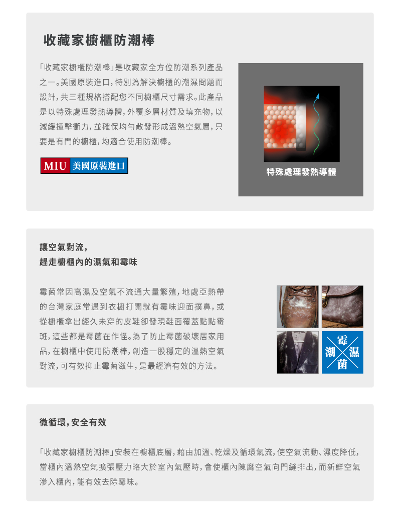 收藏家防潮棒產品介紹