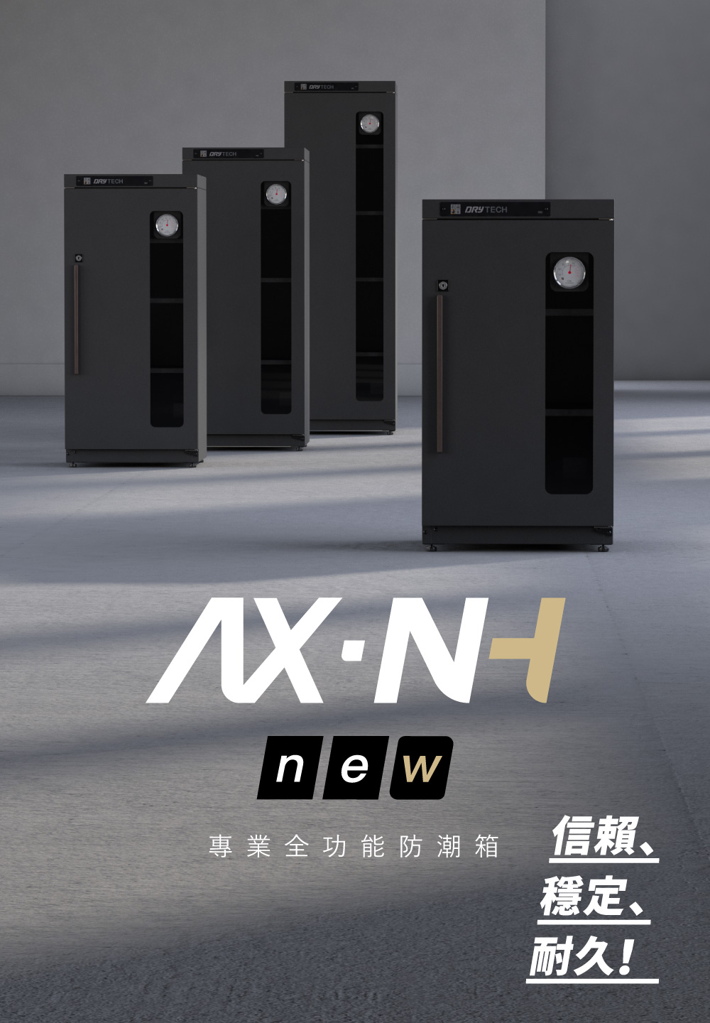 收藏家 AX-180NH 新改版181L全功能電子防潮箱，DIY調整開門方向，減少8成光害