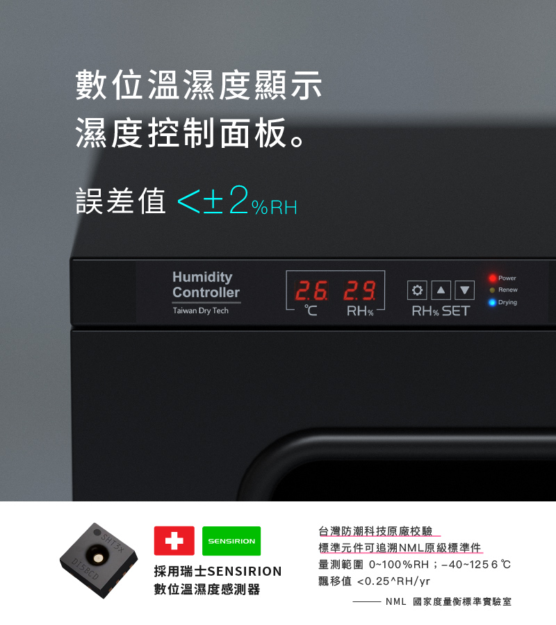 瑞士溫濕度感測晶片，可追溯NML標準件