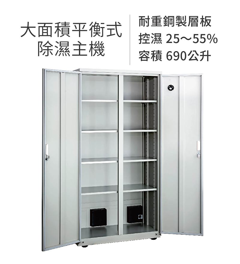 AXH-1000 收藏家大型電子防潮櫃，控濕範圍25～55%RH