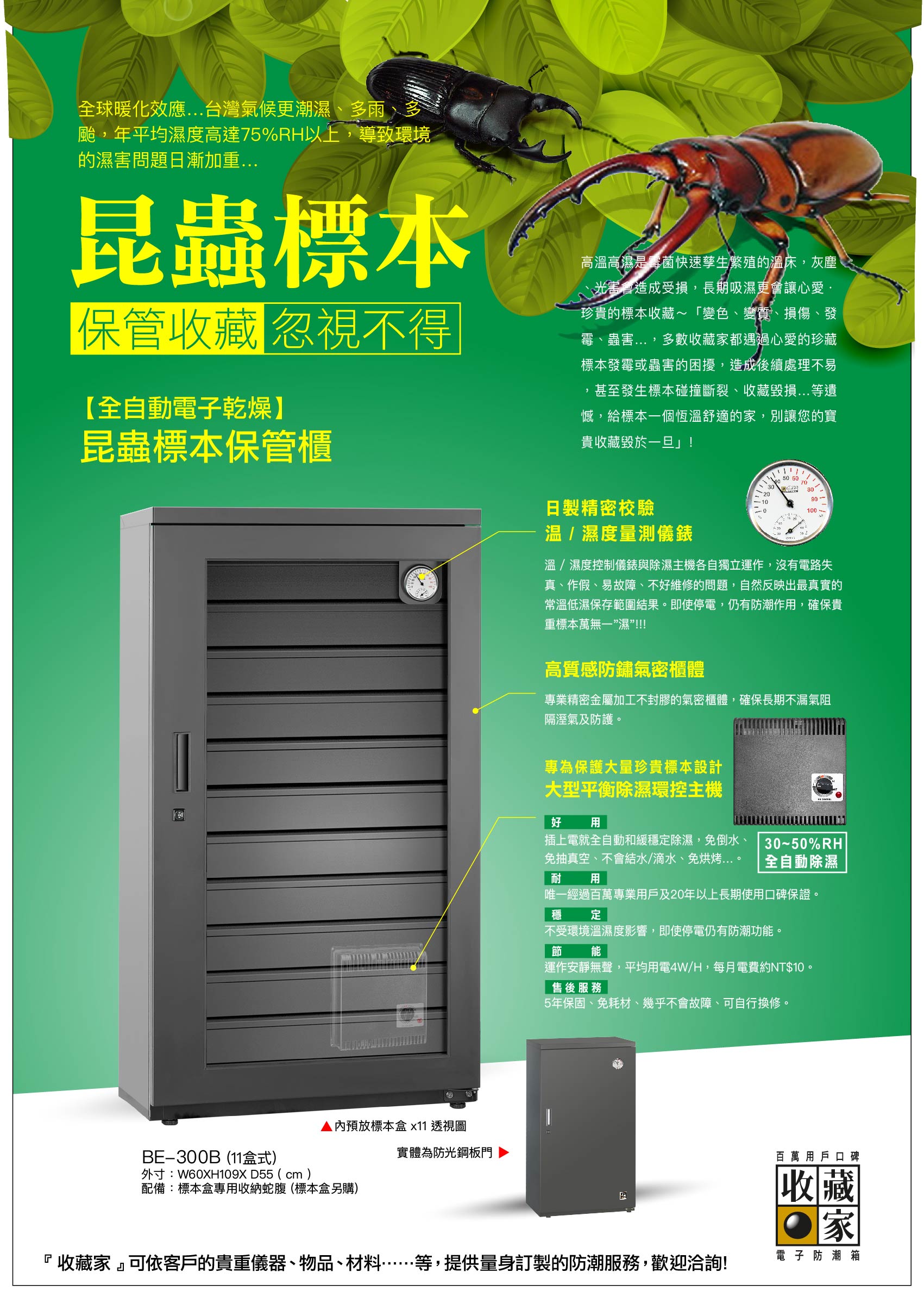 收藏家，11盒昆蟲標本專用防潮保存櫃，保護珍貴標本免受潮害、蟲害、發霉