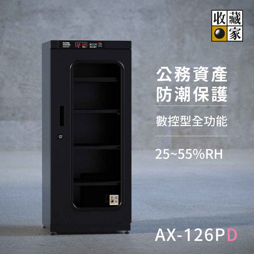 AX-126PD數位控制系列 全新全功能電子防潮箱，保護公務資產最推薦